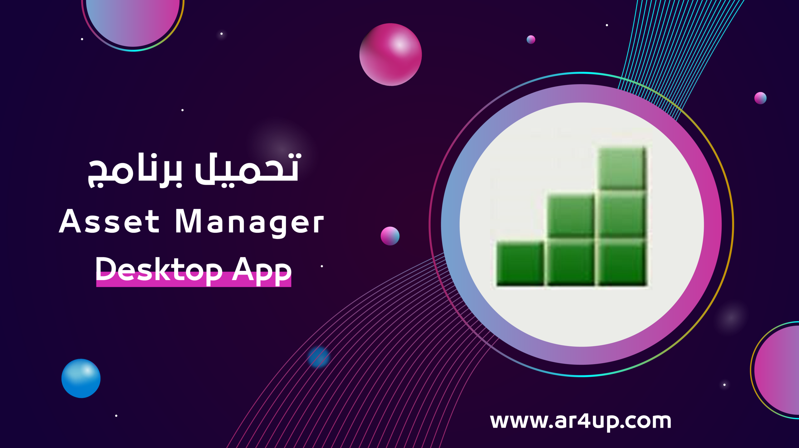 asset-manager-ar4up