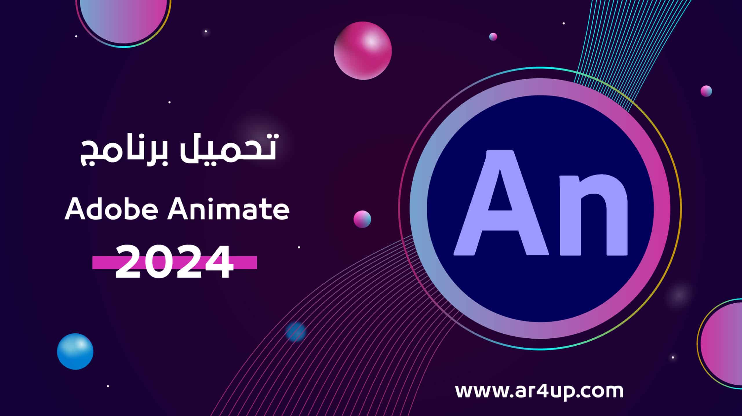تحميل برنامج أدوبي أنيميت 2024 Adobe Animate 2024 Ar4up