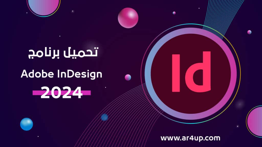 Adobe InDesign2024. 01 1024x574 